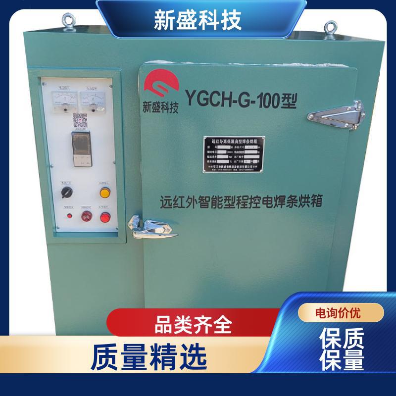 电建行业 电焊条保温箱 高温保温 YGCH型 接地保护 新盛科技