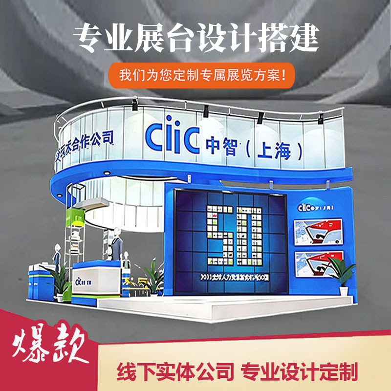 北京展会设计公司自有工厂新国展36平米光地特装展台搭建服务柜台