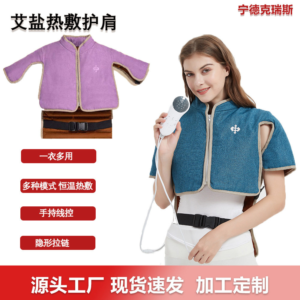 艾盐热敷护肩家用多功能肩颈颈部海盐包电加热粗海盐理疗包