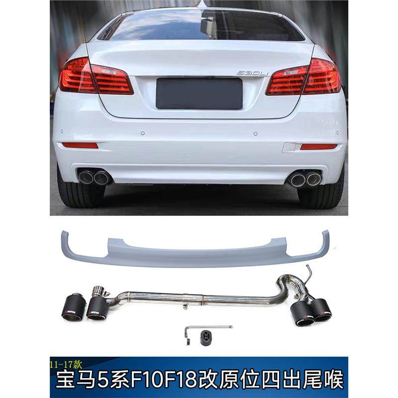 老5系改装排气管52052款3525l级530F10fi18WRV升四出尾喉后唇