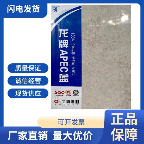 龙牌A级防火硅酸钙板正品