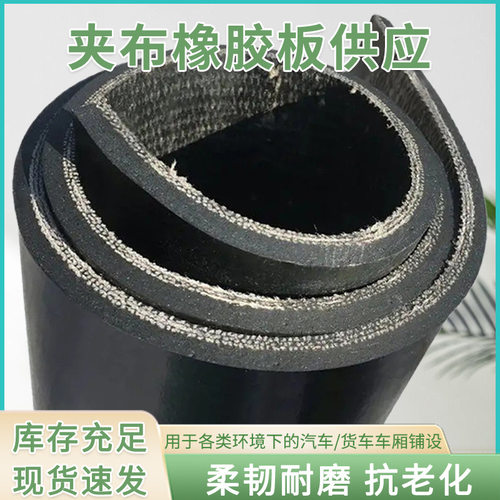 铺房顶用防水橡胶板双层夹线垫片防滑传输带8mm耐油夹布橡胶板