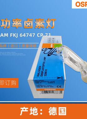 OSRAM司朗64747C单P/71230VMWJ1000W影G22视摄影端卤素聚光灯欧泡