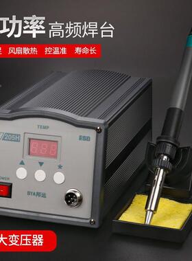 2台03H高恒频温涡流焊205H功率90W150W工业电烙铁套装送烙BEL铁大