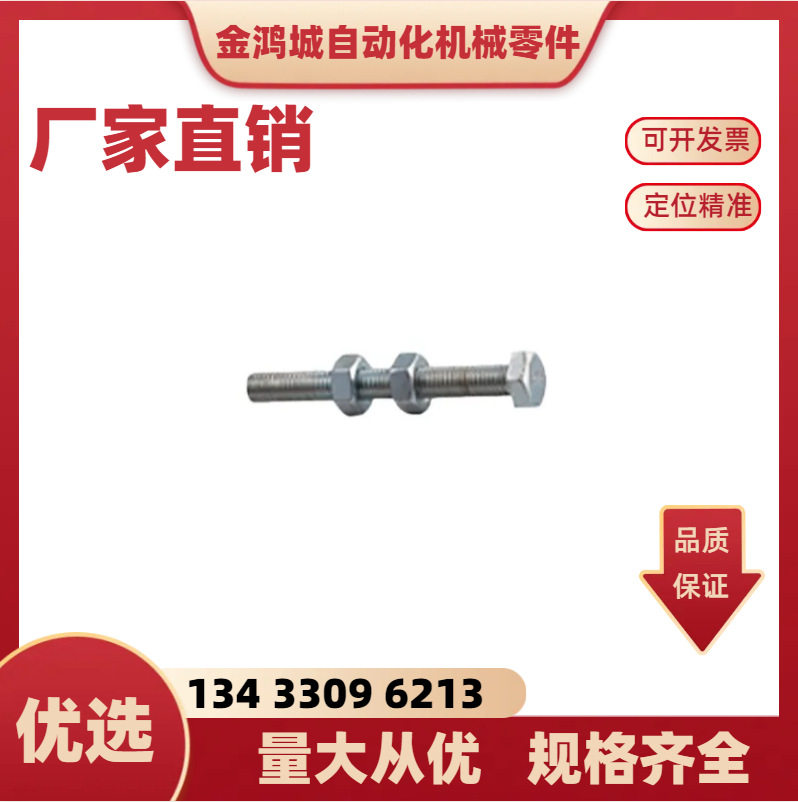 快速夹钳附件 外六角压头 外六角加长螺丝 快速夹螺丝 WDP-042007