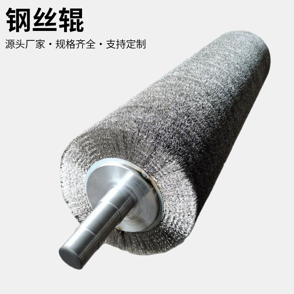 钢板清洗除锈去毛刺钢丝刷辊金属抛光刷头拉丝打磨磨料缠绕毛刷辊