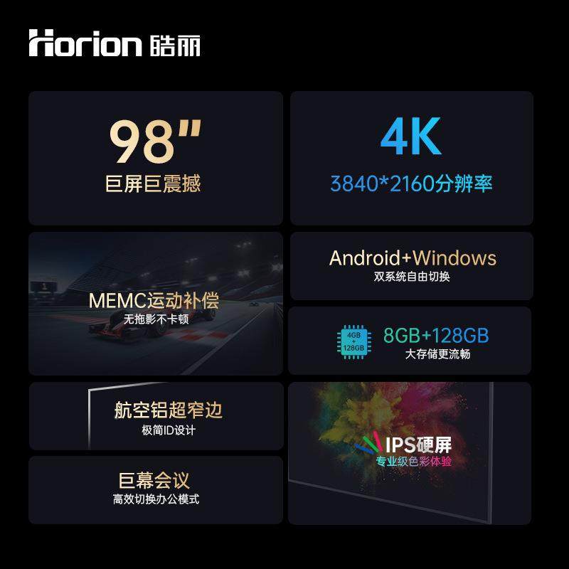 皓9MAE8英丽企业版用电视超商大屏商显会议4K超高寸清