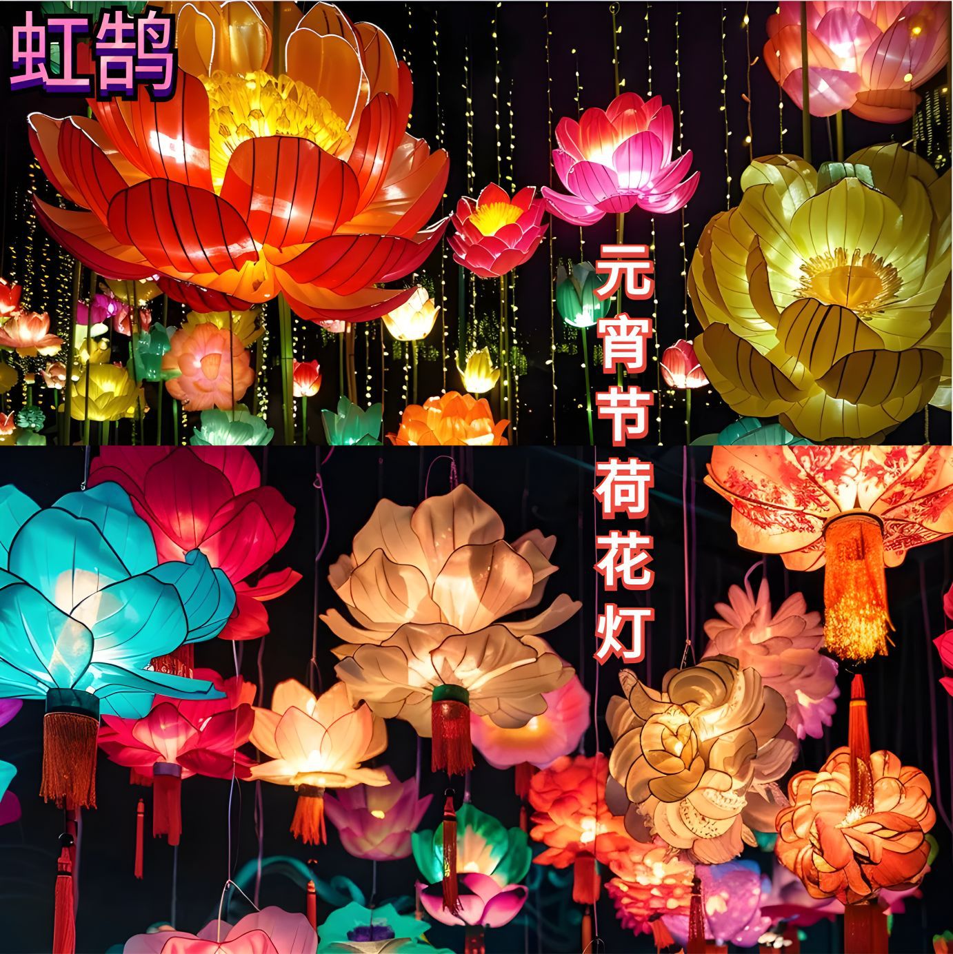 大型节日花灯荷花灯灯会景区不夜城夜景亮化灯街道网红城市布置
