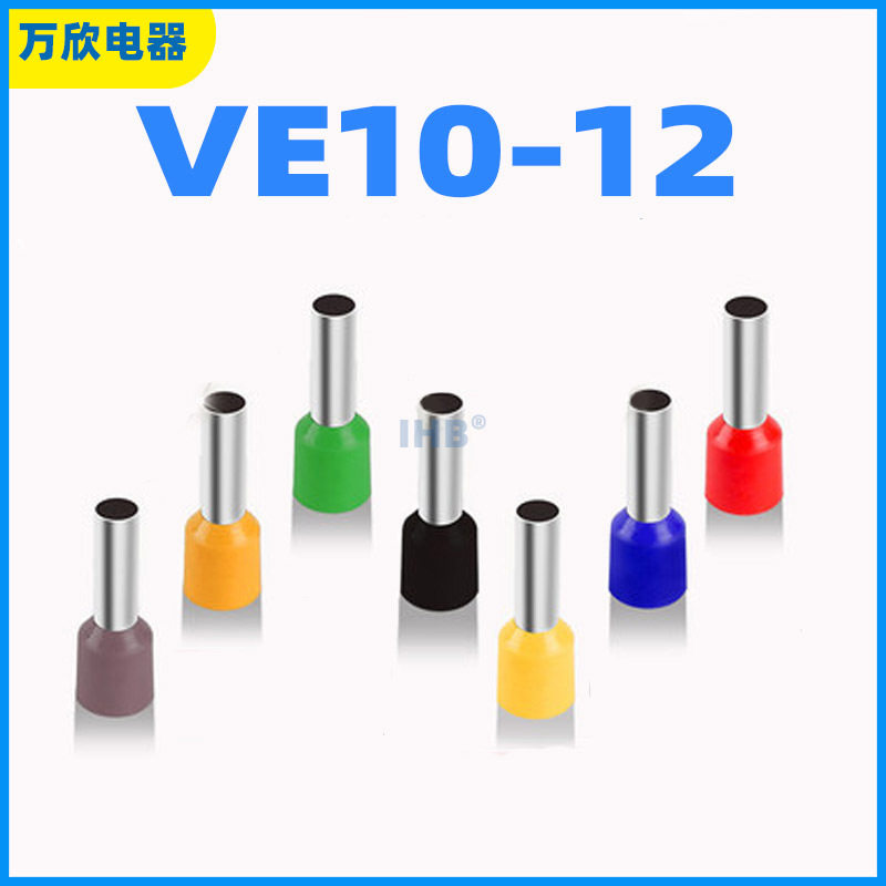 VE10-12管型预绝缘冷压端子 欧式针形管形接线端头 插针 紫铜材质