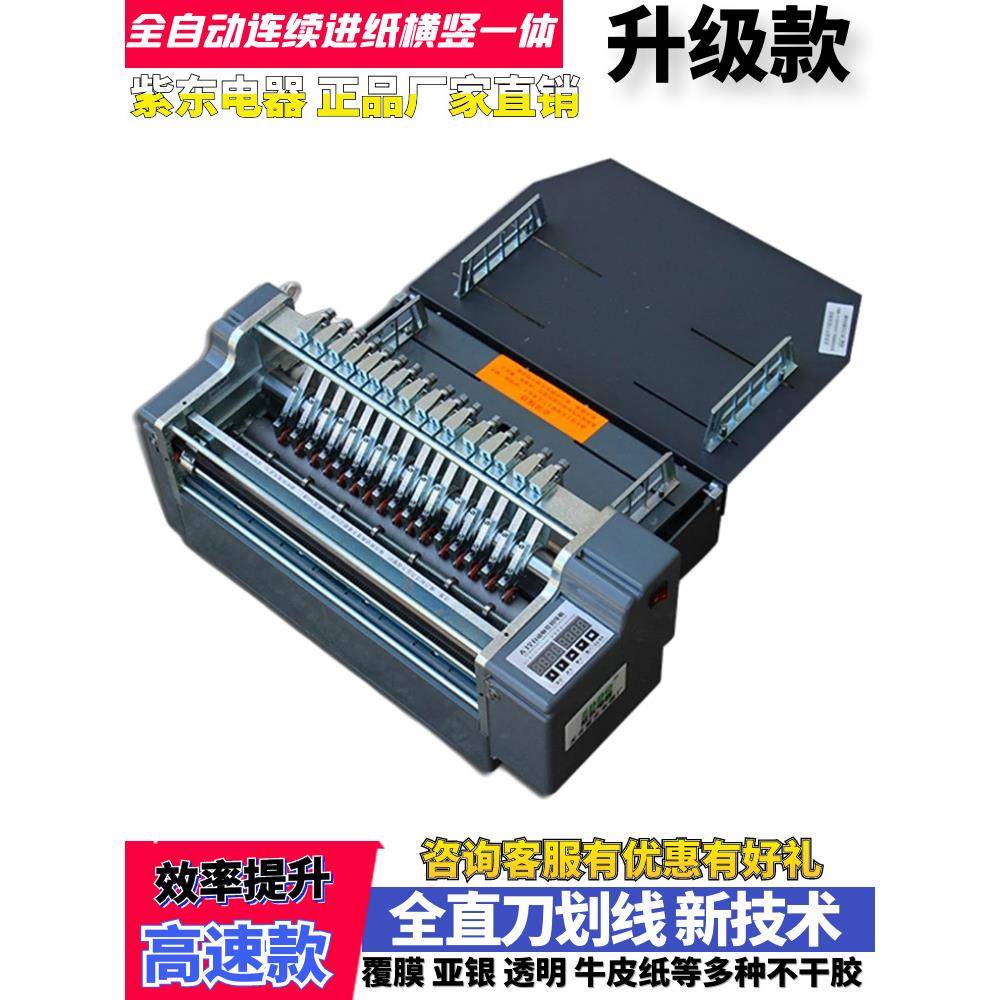 横竖全自动切不干胶划动线机A3型标签分切割YSL自进纸模切机A小4