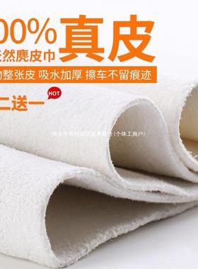 鹿皮洗车毛巾巾擦汽车专38876用玻擦车布吸水无痕收水无水璃印麂