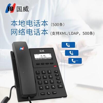 42国威SIP网络VIP电话机IOP交换机配话机电话本套网页管理双线路