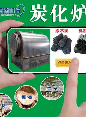 全自动烧烤木炭秸炭秆炭化炉制碳机EIJ木机少钱多一全台套设备