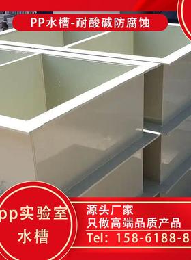 pp水化工箱槽实验水pp清洗槽电芬顿槽防析出清洗槽95325室水