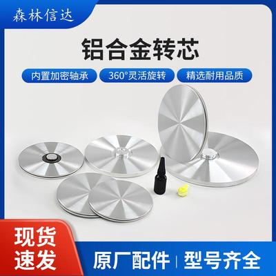 圆形桌钢化玻璃转盘转转芯轴承底座铝盘圆976饼旋转铝金转轴合桌