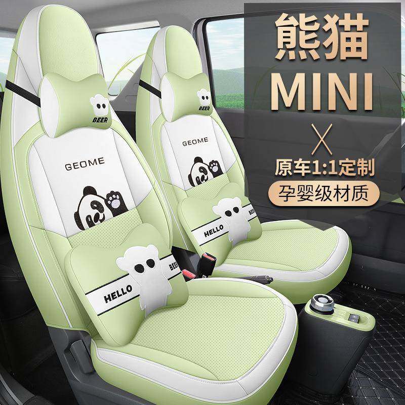 24款吉利熊猫迷卡你min931内座椅套通季通用座套饰改装四汽车座垫,汽车用品/电子/清洗/改装,专车专用座套/座垫,淘宝优惠券,粉丝福利购,淘宝优惠卷