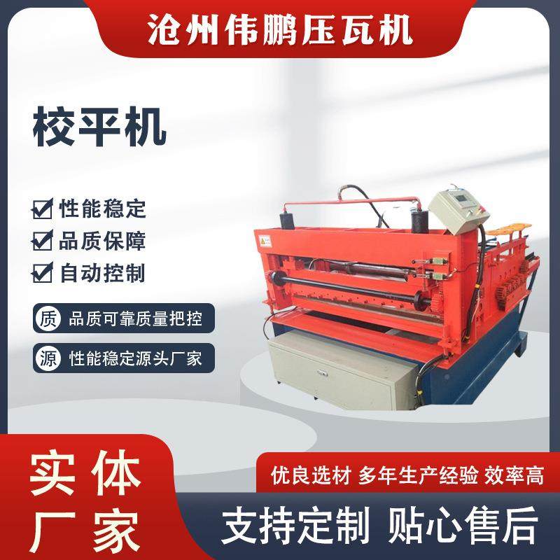 锈钢板校平机不镀锌平卷开平分条机全板自动钢整平机矫平多样机压,五金/工具,其他机械五金,淘宝优惠券,粉丝福利购,淘宝优惠卷