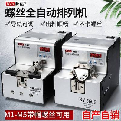 远56机0A邦螺丝自动供PMD给送料机全数自动手持式数显计螺丝排列