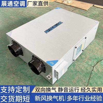 新风换气机组单吊顶34055新式新风机组室内新风换气设备向双向风