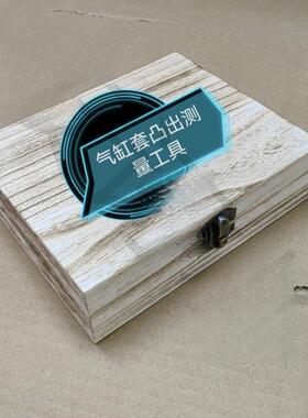 气17362套缸测工具平面量凸出