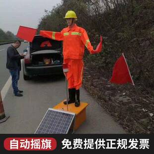 太阳能真交施868通假高速人公路工摇旗安全员仿道路机器人安全标