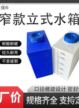 加厚方房形扁平水家用箱卫生间储水桶车水机械设备箱窄水箱59098