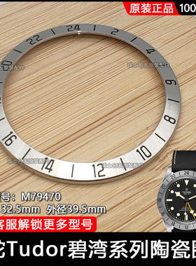 适用于帝舵碧湾手表配件启辰小红花-小蓝花铝合金圈口36表径圈口