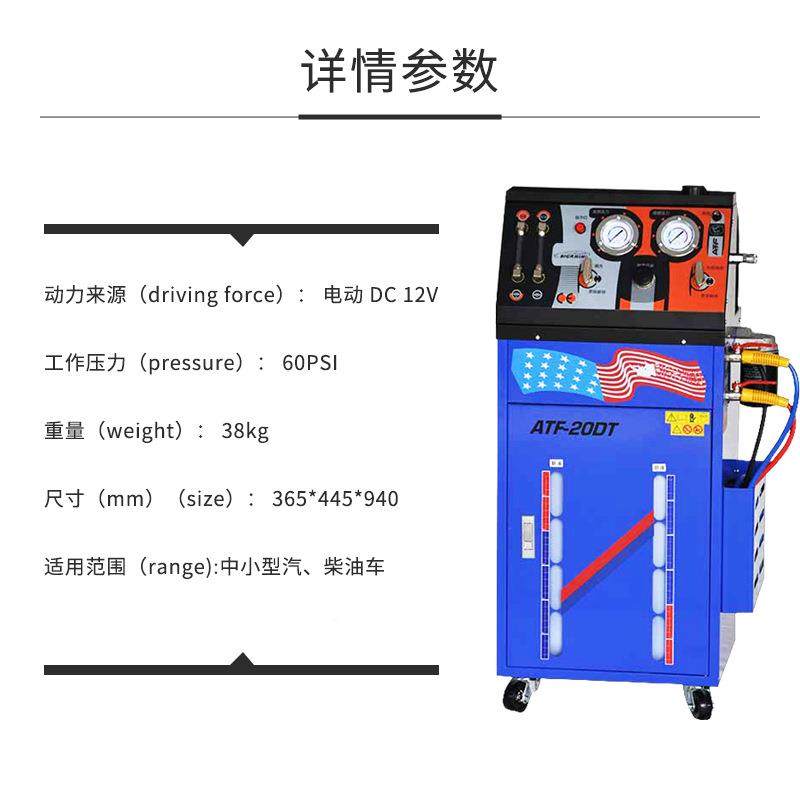 变速犀箱清洗ATF-20DT换交机电动等量自动波箱巨换油设备变速箱快