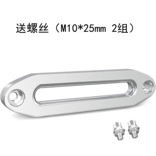 野车绞盘铝口绳绳架挡越绳器配件绞盘绳出口沃恩拖导车钩395改装