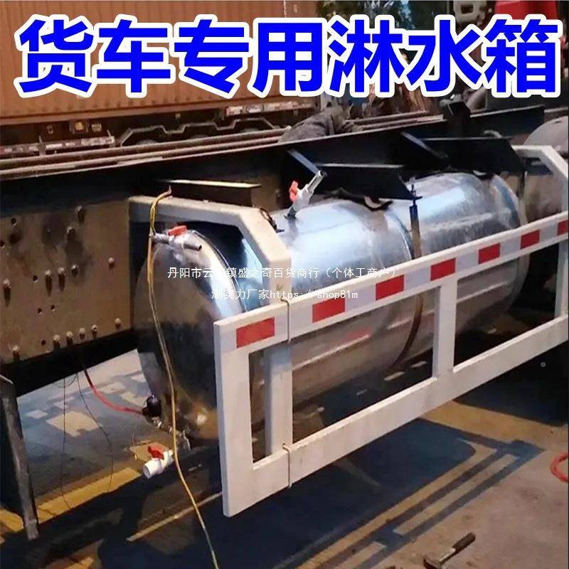 轻卡车淋水气压淋水器滴水刹车见描述轮胎箱降货温新型水车载圆罐