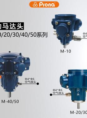 prna宝丽动搅拌气器M-30马达-30o压力桶马达头搅拌器马M达头风动