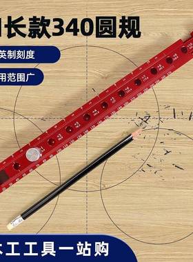 340MM加长间距规木工工业工程制图绘图建筑款土木造画VLI圆价划规