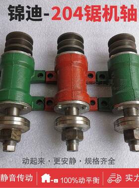 木工轴机械配件锦迪204锯机轴62TCK04承轴座台锯主圆盘锯205轴承