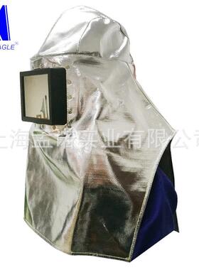 100度披肩AL1面罩安进口蓝鹰A1铝箔头罩EN161L102防火耐高温全帽