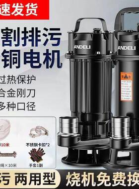 安德利2切割泵污水泵抽粪泵农用泥潜浆水KAF泵家用化粪0池2v抽水