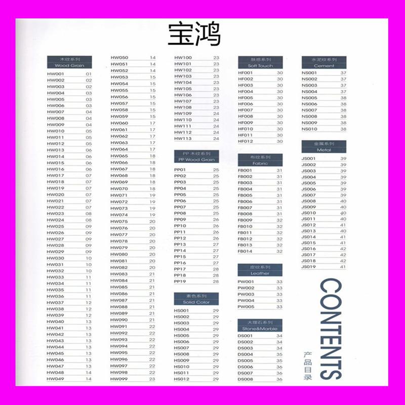 色自粘PCBH-169装饰膜木纹布纹皮纹素感大理石水泥纹金肤属V纹装