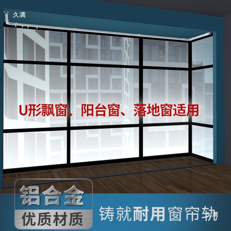 窗帘轨道支半架型帘轨道弯曲tfgfgsd%圆形窗u轨道窗帘轨道顶装窗