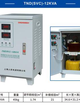 上海KIVN人民220稳压器2W5KW10KW105KW20KW30KVW4KW50KW60KW其他