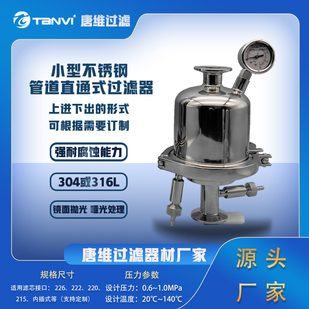 小型不锈钢管道直通过滤器 精密单袋式过滤单元 工业设备前置保护