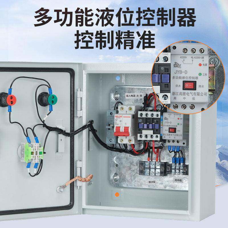 水塔抽水自全动泵控制箱探头上水排污泵水排水液位继＜＜220v电器
