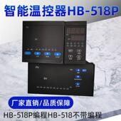 H智B 518P719P编程m温控仪30段程序可控制VGF器高端能温控器4 20A