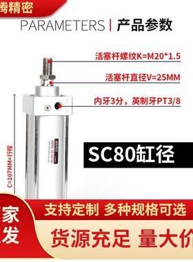 2气动长1行程小型大推力SC标准气缸SC99180/100/15/16025/50X1X00