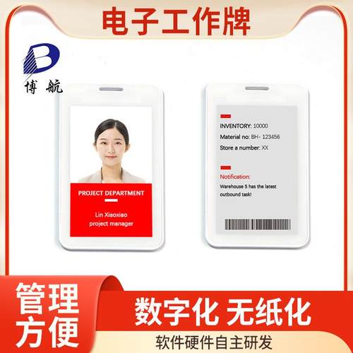 胸牌员电子屏工作牌工水工牌定位DJ-WNFC0电子作工证墨屏博航