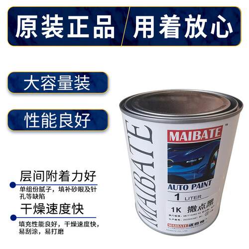 砂1K汽车漆杠黑色面磨漆大保险哑光迈巴特1K专用迈巴特容量桶装车