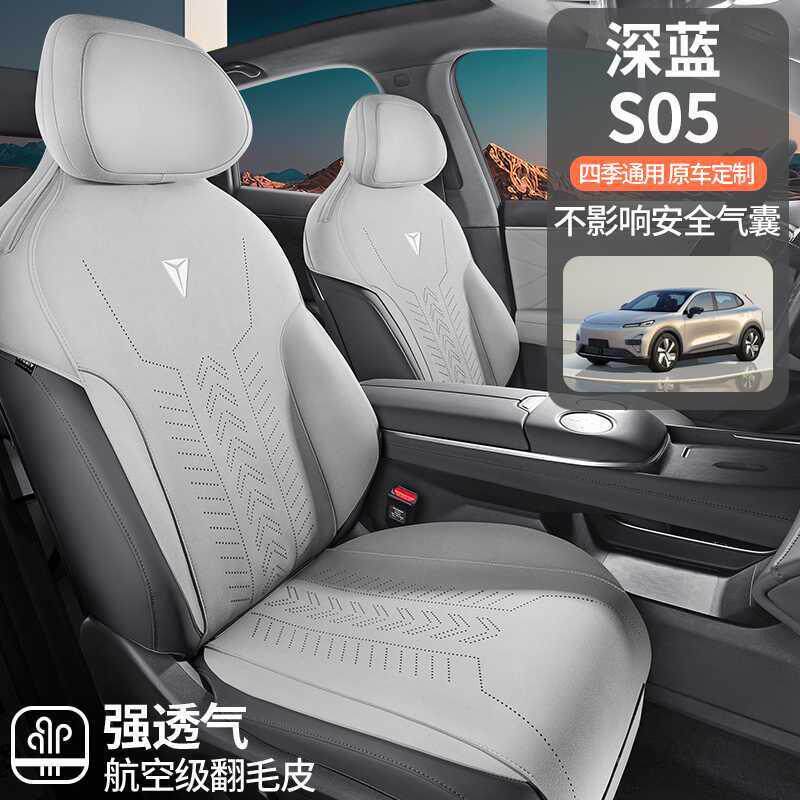 长安深蓝S05专用车垫四119季通用半包围翻毛皮套马鞍垫座五汽座坐