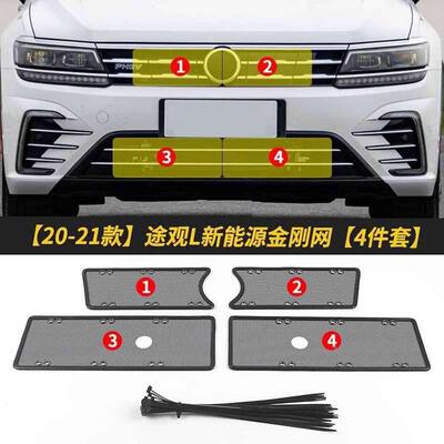 大众途观L防网车水箱防汽护网专用冷凝虫器保防尘网中QHB护网改装