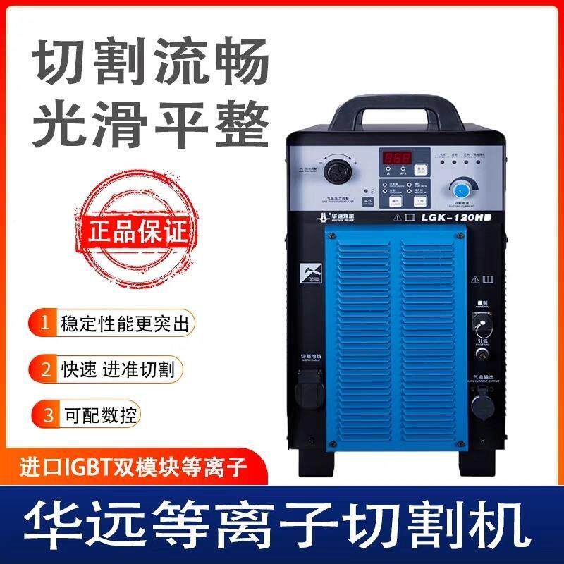 等离子切割机LGK120/1水0/63IGBT数控两用67208冷1602000工业38/0
