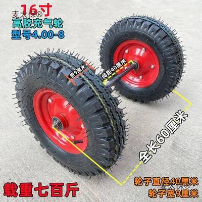 16寸手充气轮400-8充气轮车手推车轮脚轮+心轴40cm老BTK虎轮麦太
