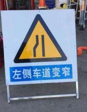 道路施工牌交6通安全标志警示告牌限工示程牌速变道反光指示牌