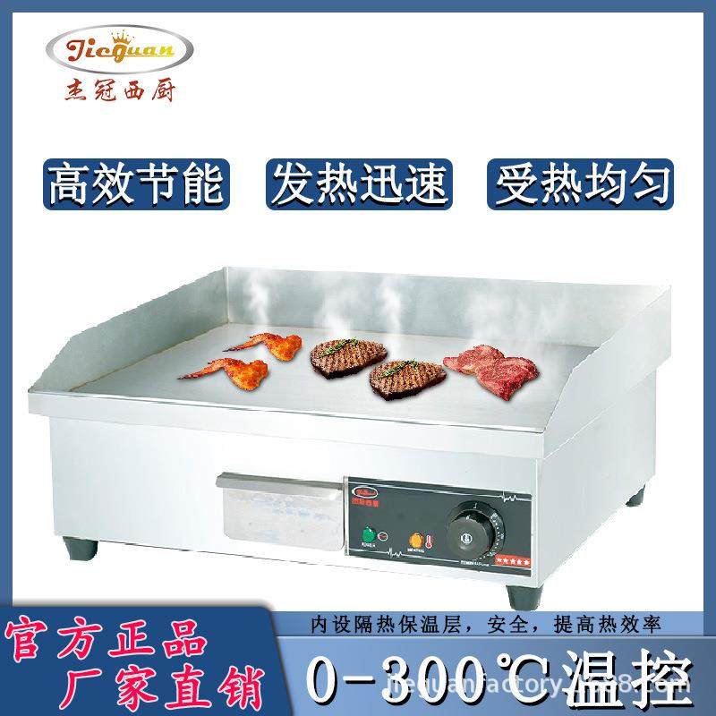 杰冠EG-820商用式加台厚电平17259炉扒炉铁板烧牛扒机手抓饼炒饭